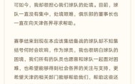 开云-荣昊带头为津门虎发声求助 天津足球人多选择沉默